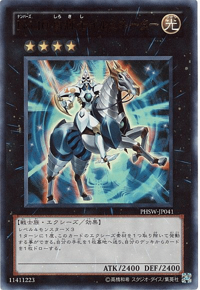 英語版 遊戯王コレクティブルTIN 2011 No．10 白輝士イルミネー