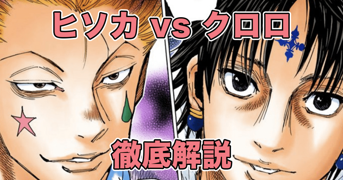 入荷通知 アプリ おすすめ クロロvsヒソカ】何が起きていた？戦いの流れを徹底解説！｜かずのこ アニメ
