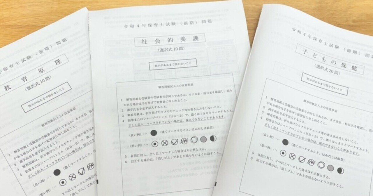 令和4年前期】2回目の受験、あと1点足らずで…｜保育士試験