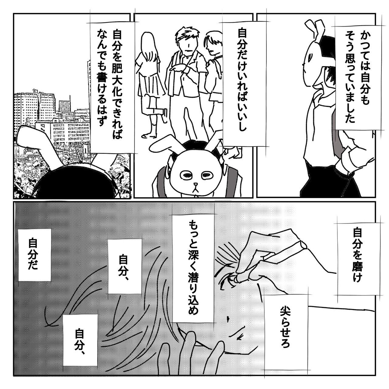 創作漫画】創作は、自閉的で自己完結する世界なんだろうか｜lay