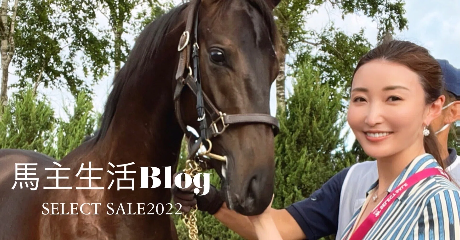 セレクトセール2022で初めての馬を買いました【デルシエロ】｜白石