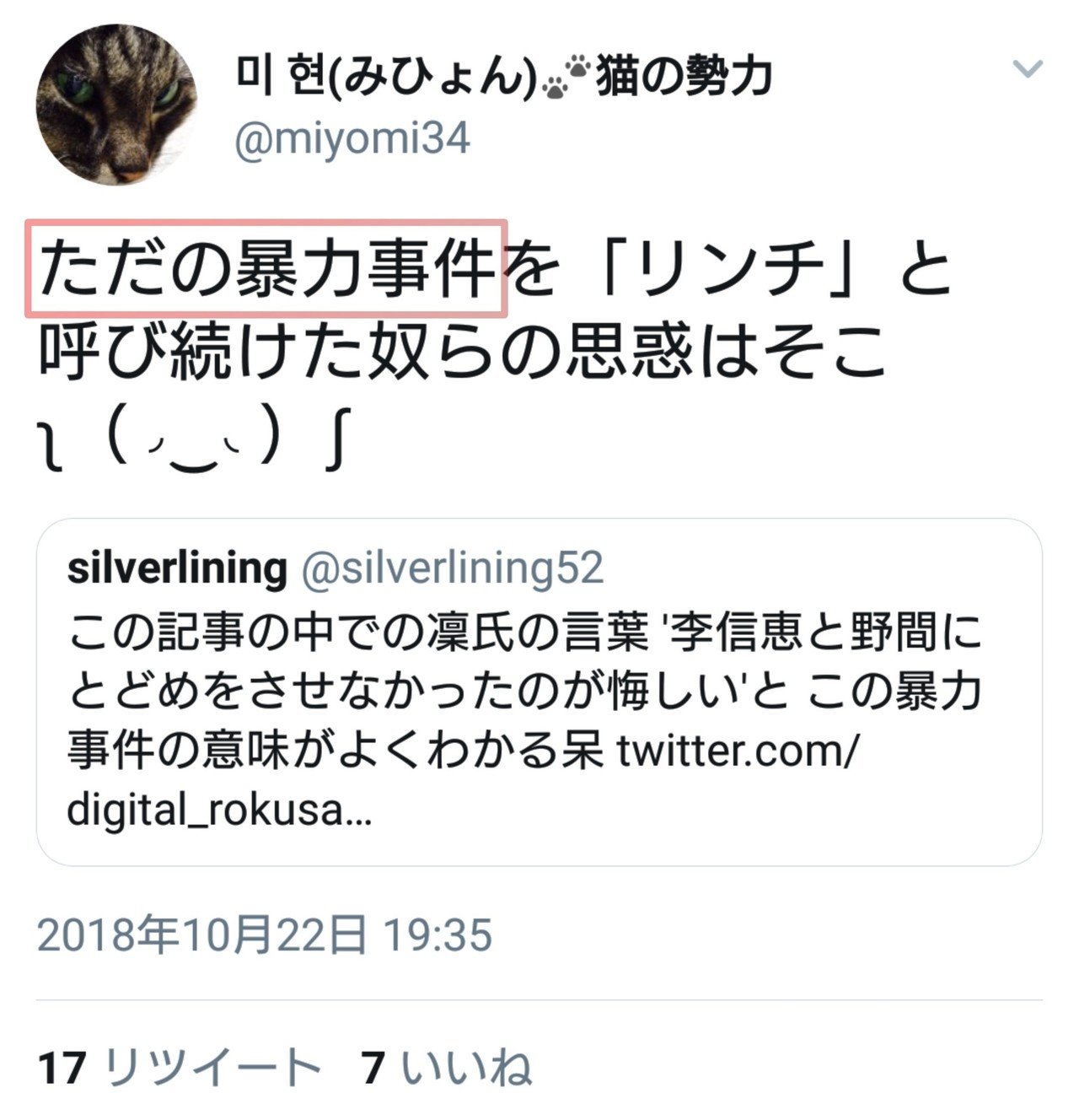 みひょん ただの暴力事件 田山たかし Note