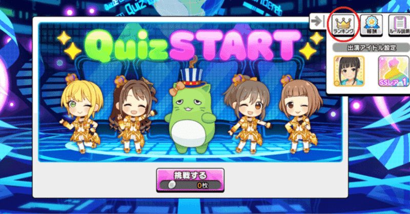 かってに連動企画 クイズ De シンデレラ で上位になったらstage For Cinderellaで投票枠１つあげますキャンペーン とよさんp Note