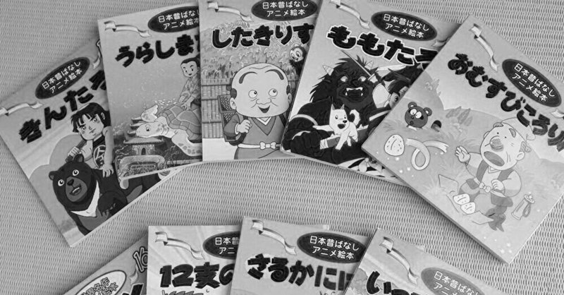 １分小説『忙しい現代人のための日本省略昔話』