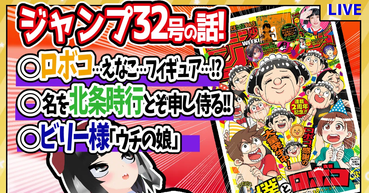 WJ32】週刊少年ジャンプ2022年32号感想【寿司いくら】｜寿司いくら 