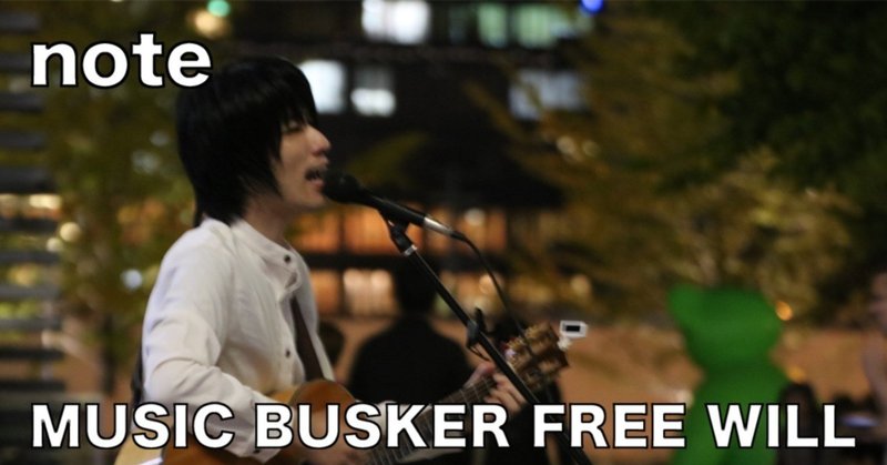 MUSIC BUSKER FREE WILL