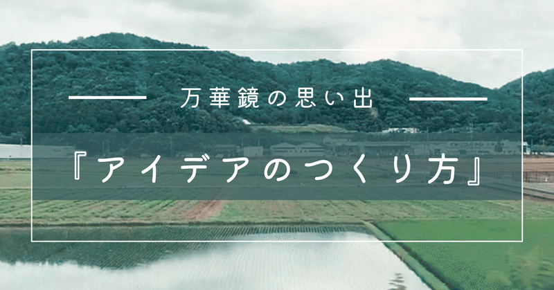 『ひらめきとチャンスを体感』―読書好きは知っている、あの本についての作文。