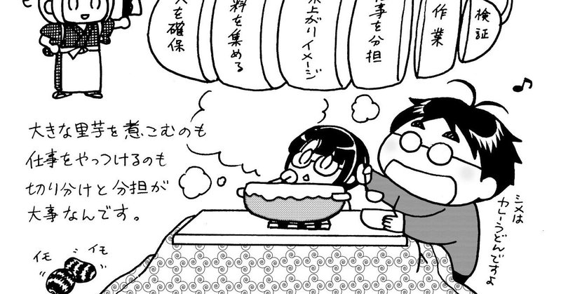 くらげ×寺島ヒロ　発達障害あるある対談 第131回「芋煮を作るのと仕事の切り分けは一緒？人に仕事を頼むにはどうしたらいいんだろうね？」ってお話