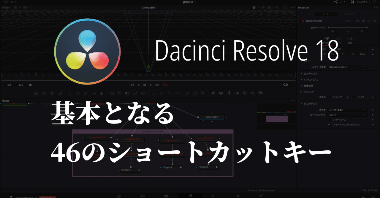 Davinci Resolve 18】基本となるショートカットキー一覧｜クリエイトノート