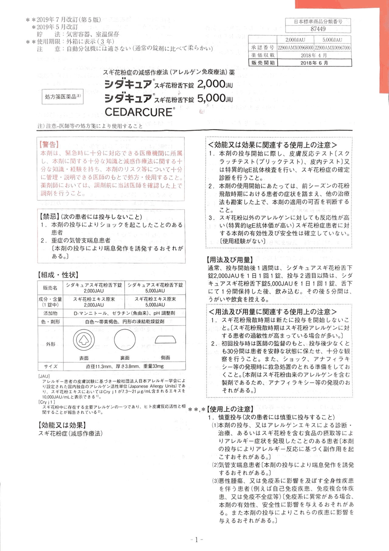 ライフハック シダキュアスギ花粉舌下錠 舌下免疫療法 我長州人 時々狩人 極稀釣人ちょーす Nido Note ライフハック シダキュアスギ花粉舌下錠 舌下免疫療法 我長州人 時々狩人 極稀釣人ちょーす Nido Note