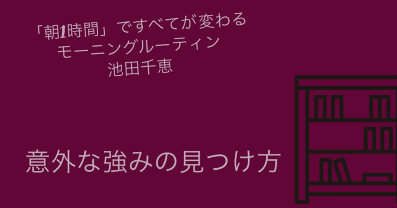 以外な強みの見つけ方