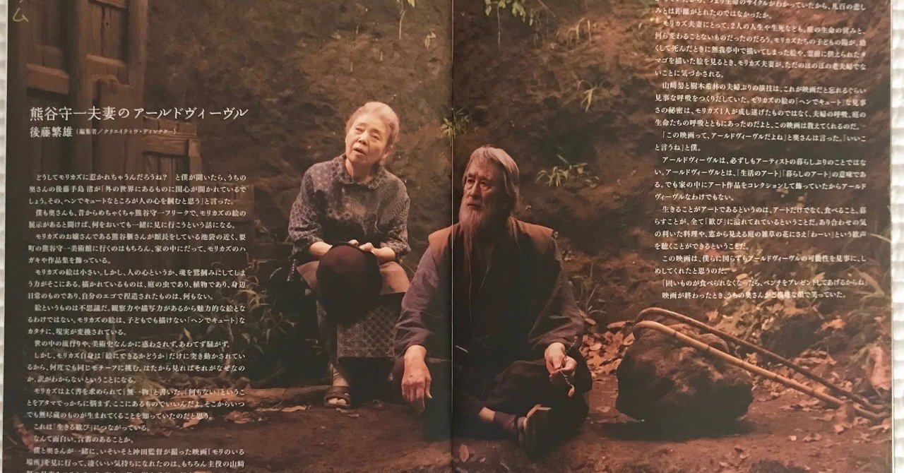 アール・ド・ヴィーヴル01/熊谷守一夫妻のアール・ド・ヴィーヴル|後藤繁雄と渚のアール・ド・ヴィーヴル