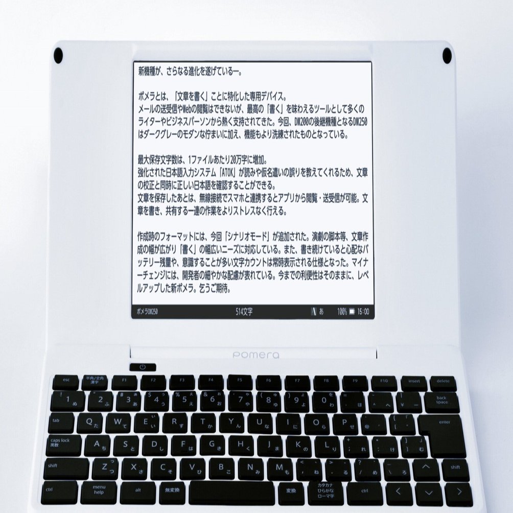 ポメラDM250、白モデル完売!｜utsuno