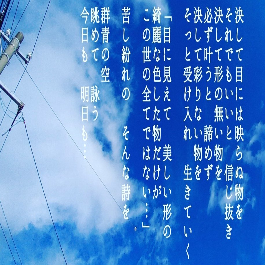 ｵﾘｼﾞﾅﾙ写真詩 苦し紛れの空 Hana 写真詩 Hanaの言葉 Note