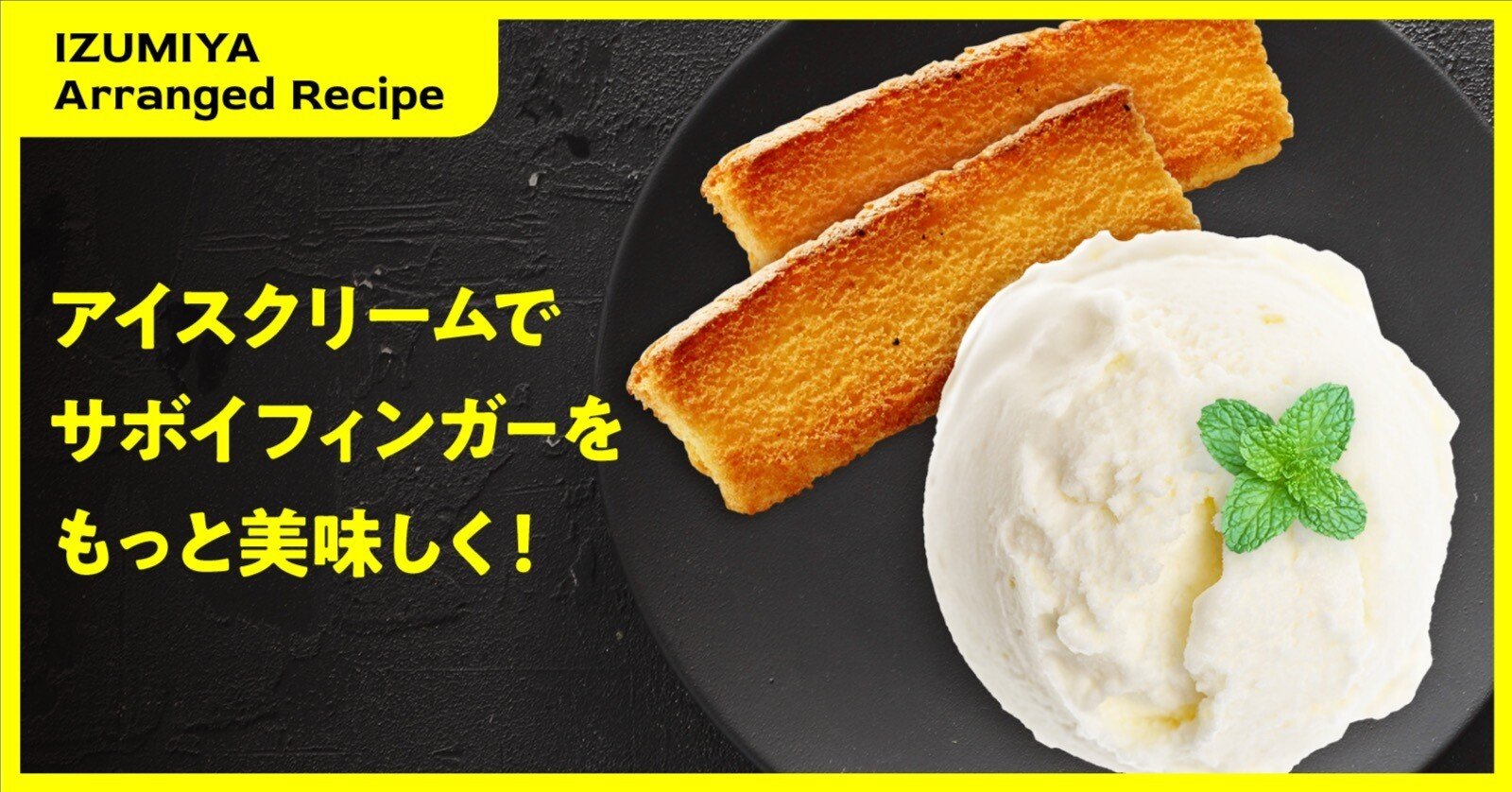 卵の匂いが苦手 そんな父が見つけた サボイフィンガー をもっと美味しくする食べ方 泉屋東京店公式note Izumiya Mag Note