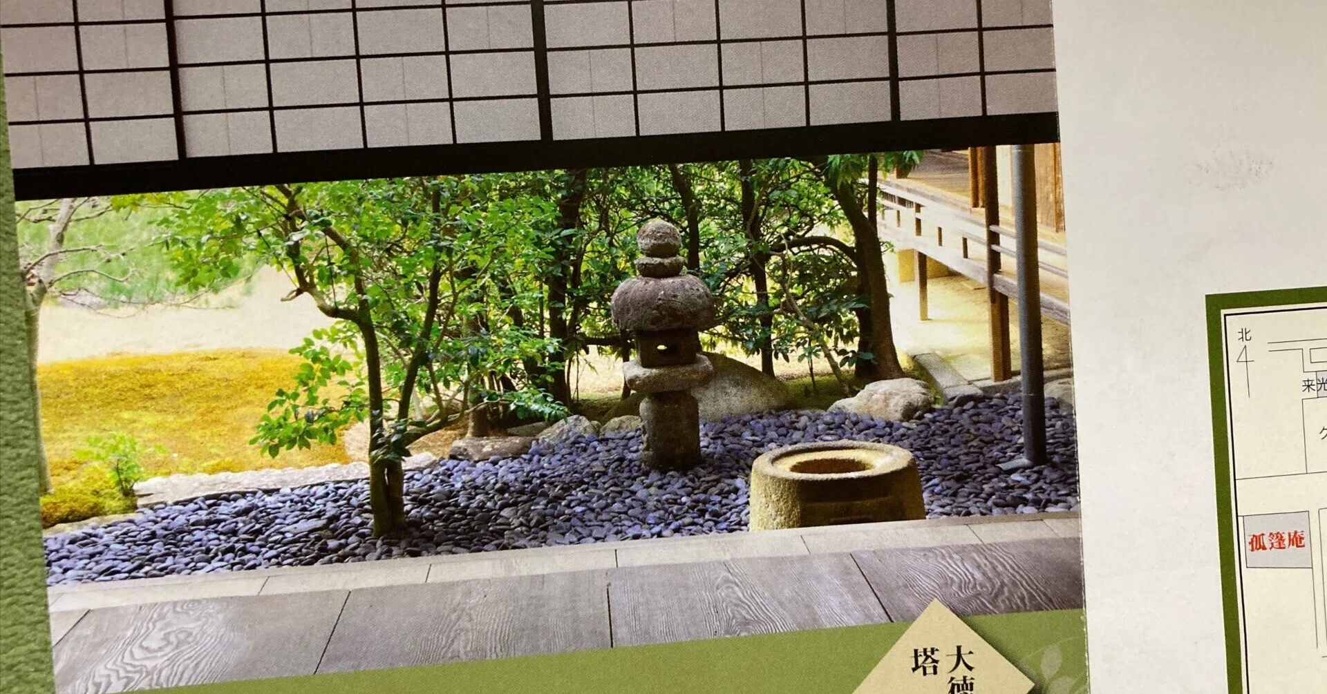 大徳寺 孤篷庵｜ちいず