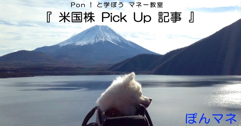 米国株 PickUp記事📰7/12(火)PM-13(水)AM
