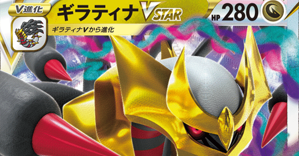 ポケカ】ギラティナVSTARデッキ｜sety