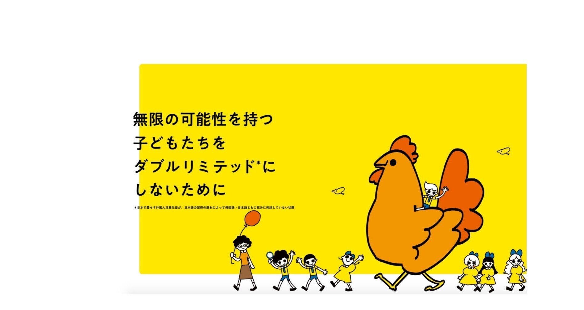 NPO法人 にわとりの会｜note