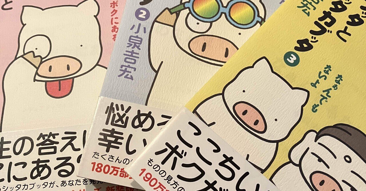 小泉吉宏著「ブッタとシッタカブッタ」全3巻／問題は全て自分の
