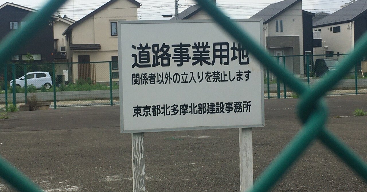 道路計画変更で家を削れ！？東京都に振り回される住民たち【噂の