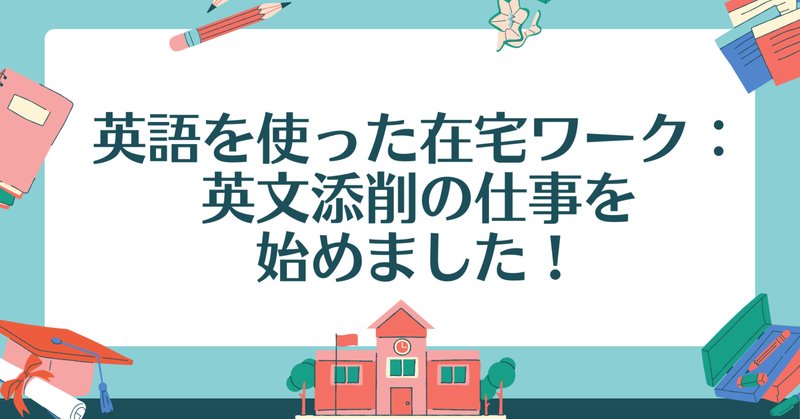 英文添削 の新着タグ記事一覧 Note つくる つながる とどける