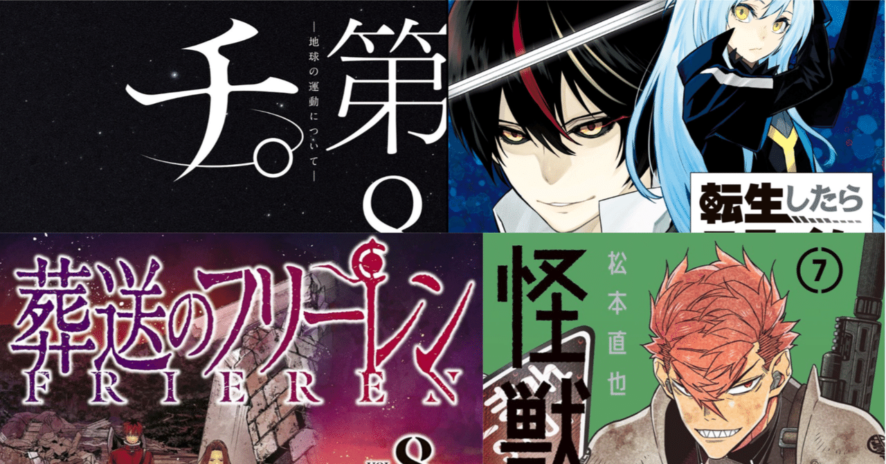 激安アウトレット処分市 | 激安通販のイーサプライ 最近読んだマンガ感想【フリーレン/チ。/転スラ/怪獣8号】｜scop00 全巻セット