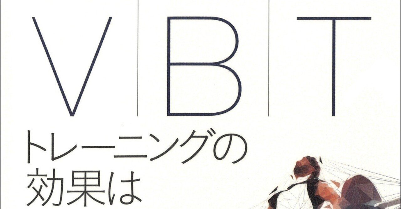 書籍紹介: VBT トレーニングの効果は速度が決める｜Keith@S&Cコーチ