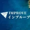 IMPROVEインプルーブ-(ドイツサッカー留学)