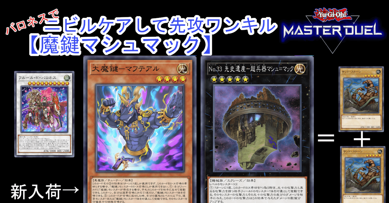 遊戯王マスターデュエル】ニビルケアして先攻ワンキル「魔鍵