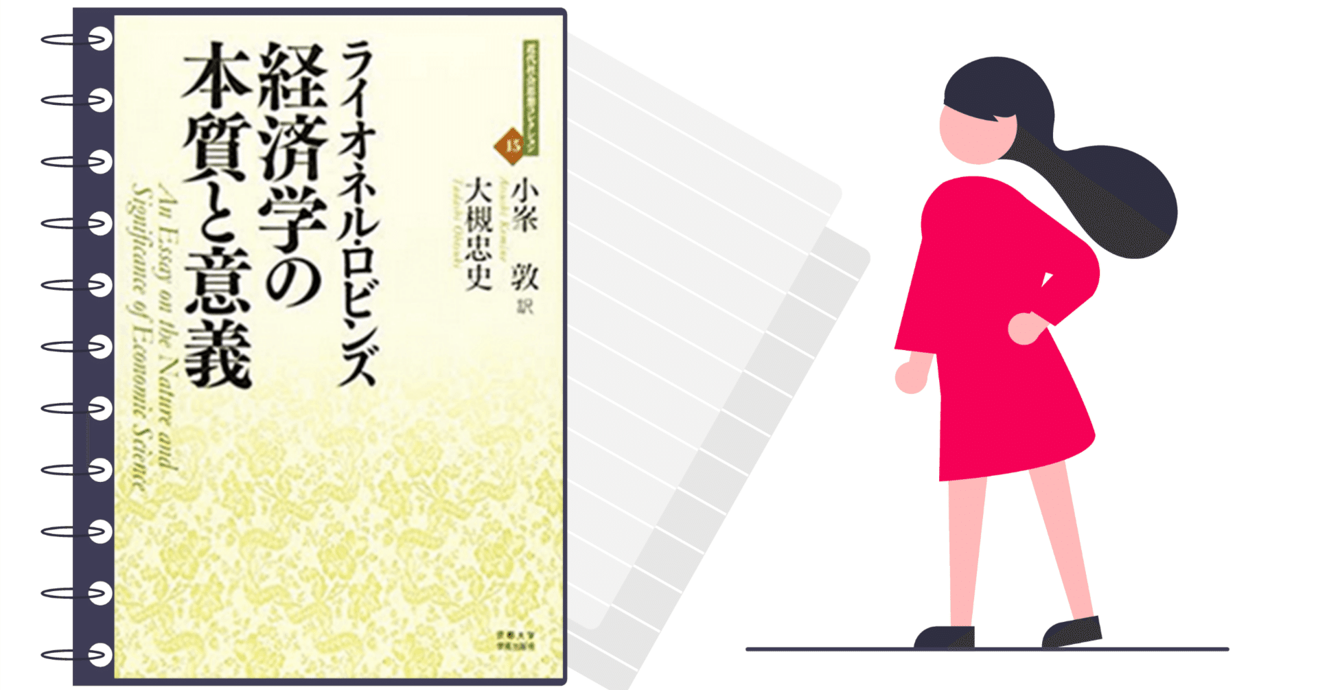 ローザンヌ学派