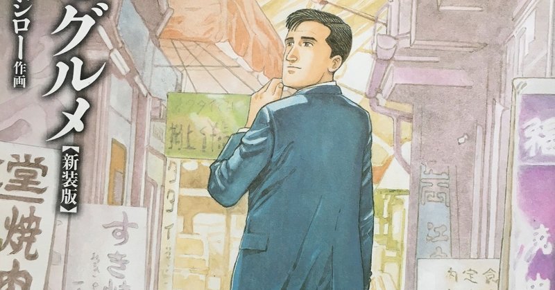 グルメ漫画の系譜について考える タカタカ Note グルメ漫画の系譜について考える タカタカ Note