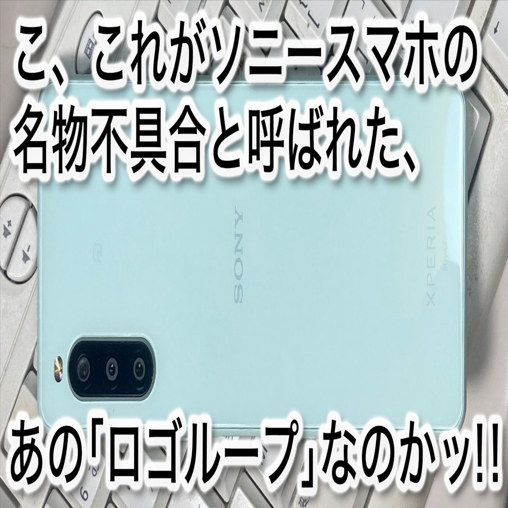 ソニーのxperia10 がロゴループの不具合に 交換までの道のりと注意すべき点 Chitoseark Note