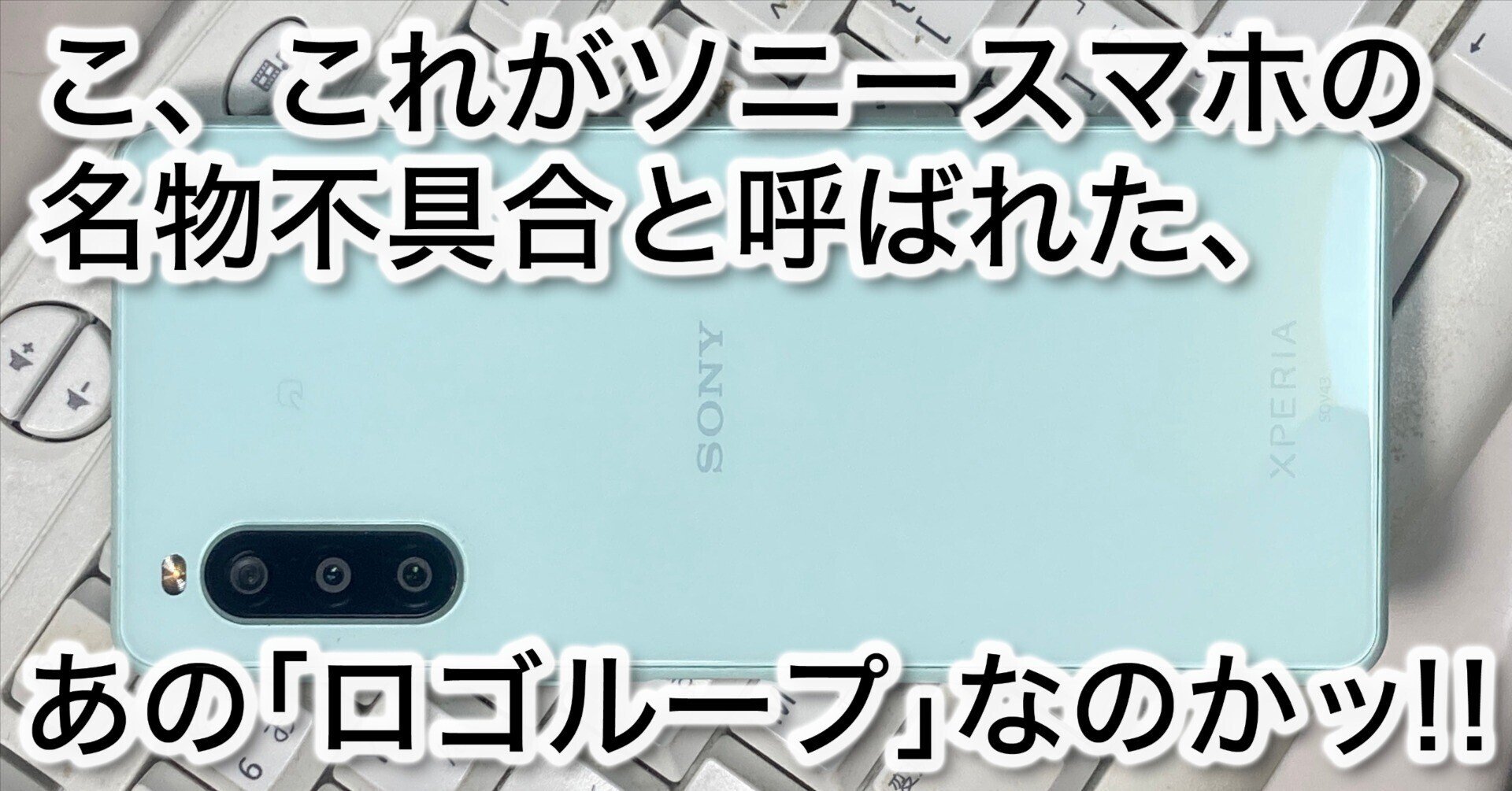 ソニーのxperia10 がロゴループの不具合に 交換までの道のりと注意すべき点 Chitoseark Note ソニーのxperia10 がロゴループの不具合に 交換までの道のりと注意すべき点 Chitoseark Note