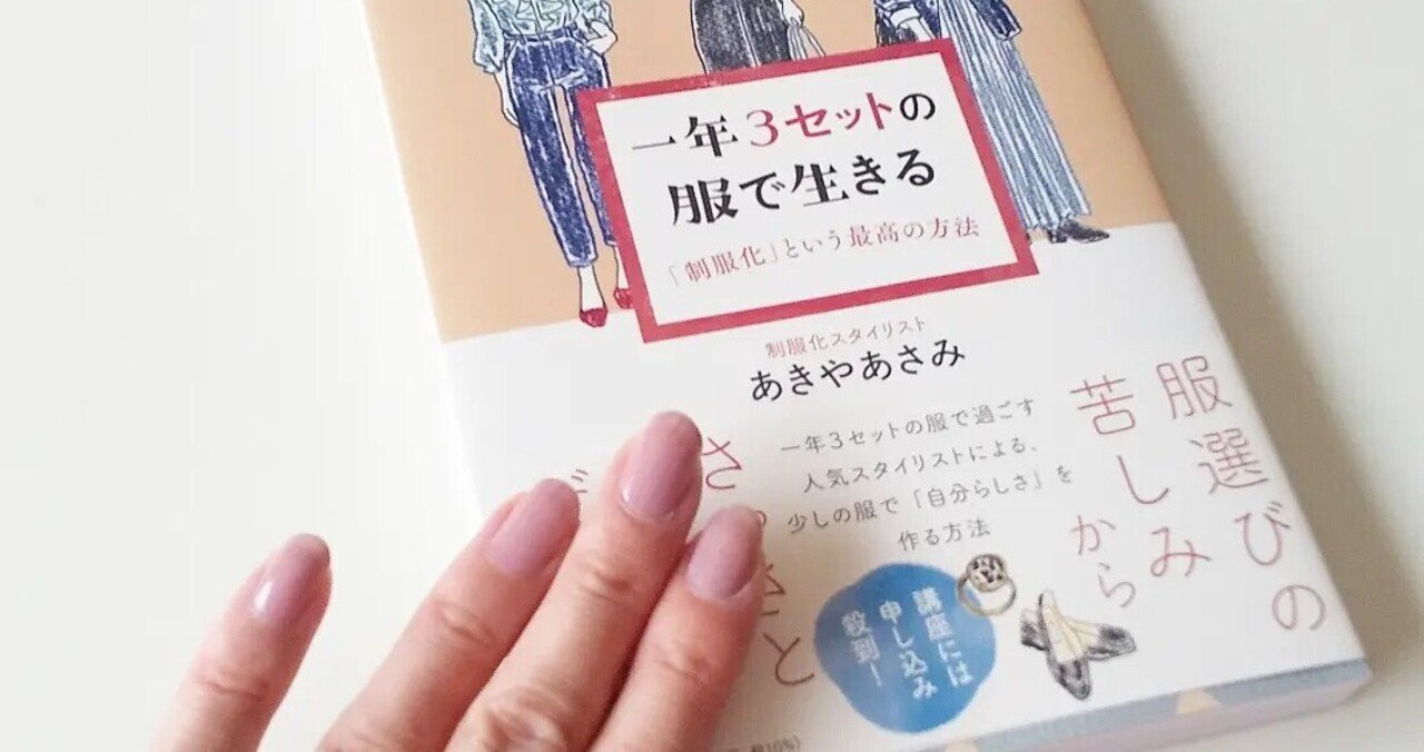 自問自答ファッションのススメ ファッションで作る自分軸 ちかp Note 自問自答ファッションのススメ ファッションで作る自分軸 ちかp Note