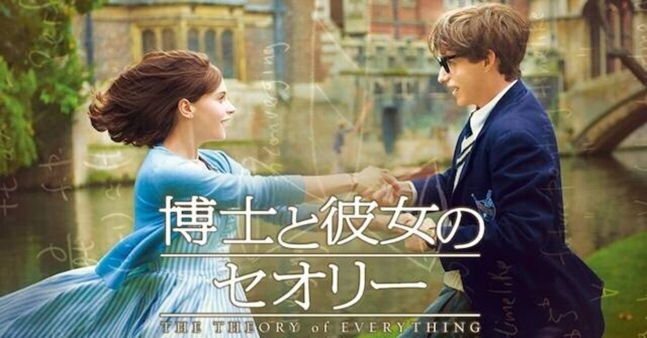 ホーキング博士の伝記映画 博士と彼女のセオリー イギリス 14年 夕遊 Note