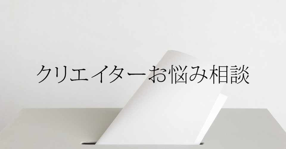 相談1 今の職場では課題解決型のコピーライターになれない 転職すべき Tsutomu Sogitani Note