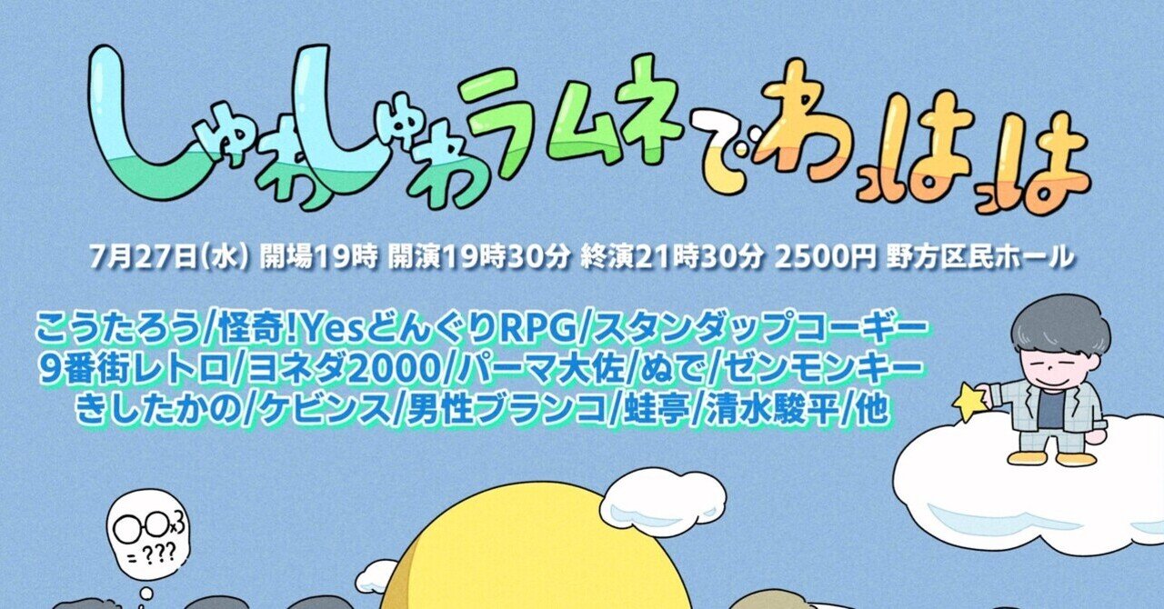 しゅわしゅわラムネでわっはっは出演者紹介 こうたろう Note