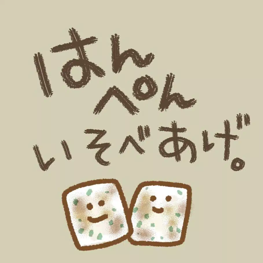 はんぺんいそべあげ