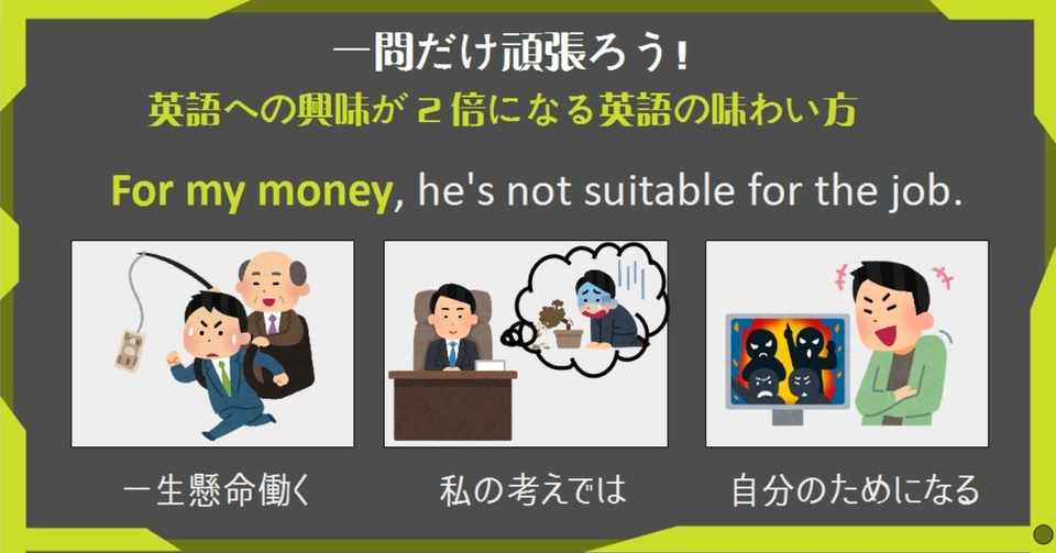 読むだけで経験値up 物語のある英語クイズ19 特別企画 お金コラム 物語のある英語 For My Money グローバルなスローバル 物語の ある英語 Note