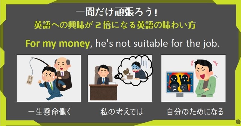 読むだけで経験値up 物語のある英語クイズ19 特別企画 お金コラム 物語のある英語 For My Money グローバルなスローバル 物語のある英語 Note