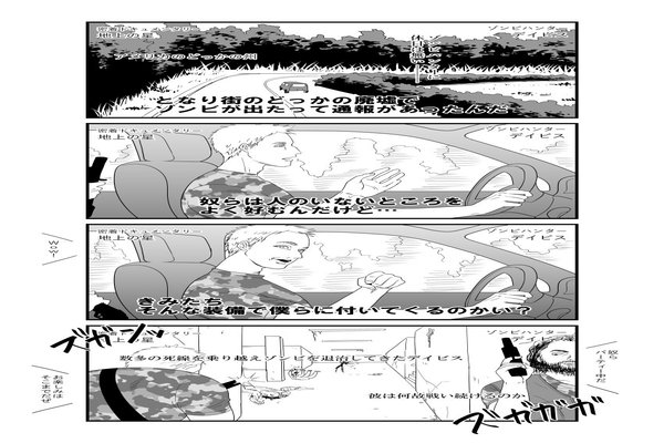 ゾンビ漫画 の新着タグ記事一覧 Note つくる つながる とどける