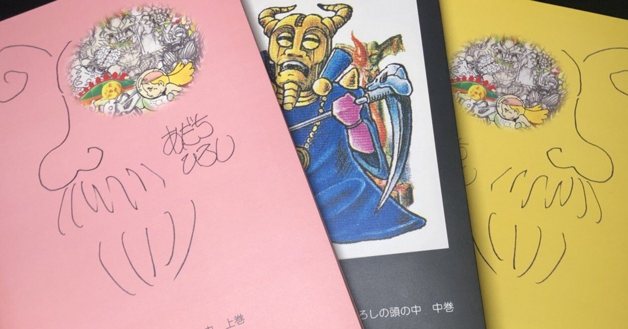 解説「あだちひろしの頭の中」｜JUN（斉藤淳一）◇シンガー◇特撮