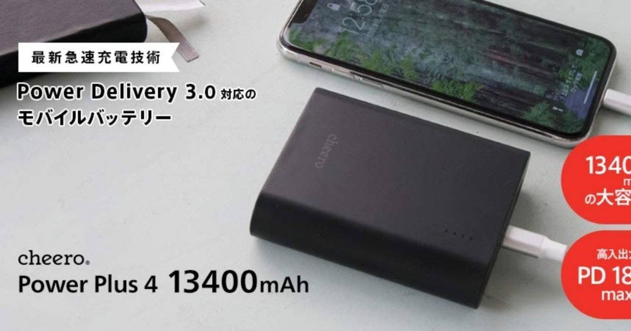 Cheeroから残念なpower Plus 4が登場 Power Plus 3 5がお似合いでは Include Note