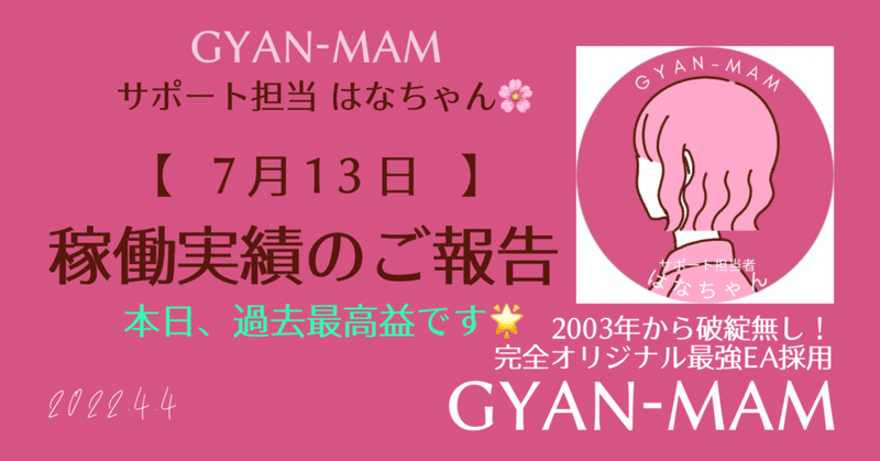 【GYAN-MAM】実績 2022.7.13