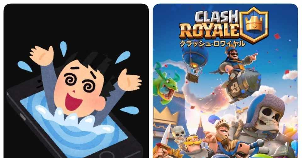 非pr スマホゲーム クラロワ を契機に スマホ中毒に立ち向かった話 半日編 ヨシダ インターネット物書きマン Note