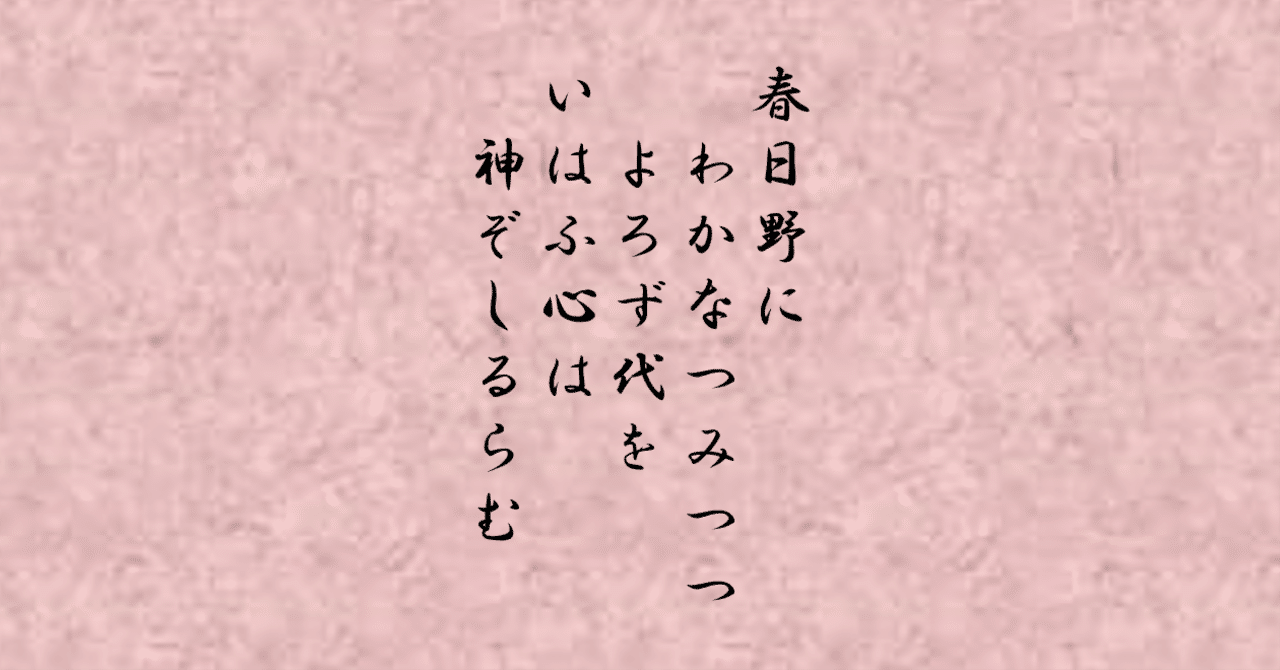 古今集 巻第七 賀歌 357番｜ちのみゆき