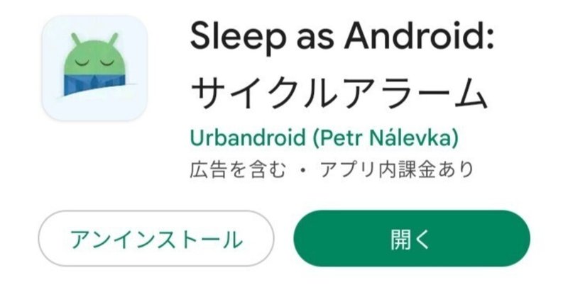 無料睡眠アプリ【Sleep as Android】の使い方まとめ【前半：アラーム設定】