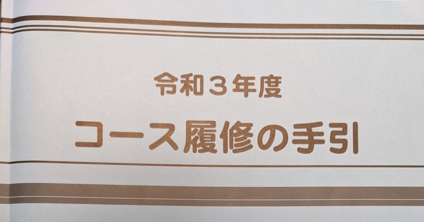 日大通信 教職科目 科目修得試験の攻略法｜いそ