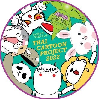 タイキャラプロジェクト公式アカウント Note タイキャラプロジェクト公式アカウント Note